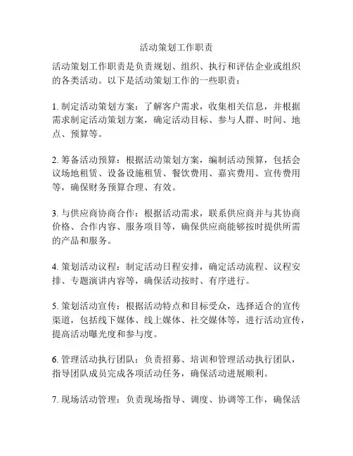 活动策划工作职责