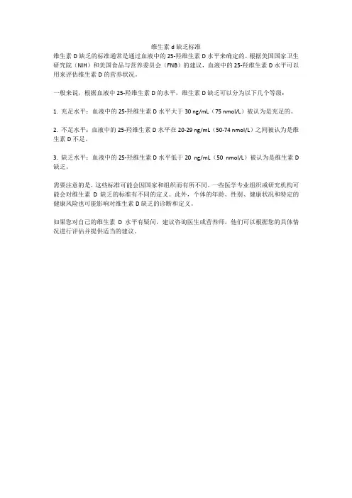 维生素d缺乏标准