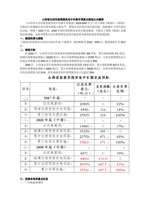 山西省生活垃圾焚烧发电中长期专项重点规划公示摘要