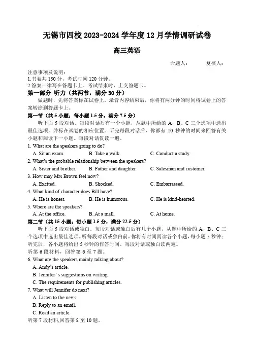 无锡市四校2023-2024学年高三上学期12月学情调研英语试卷(含答案)
