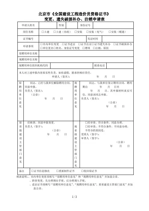 北京市《全国建设工程造价员资格证书》