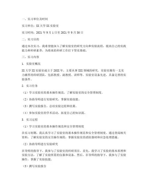 校内实验室实习报告