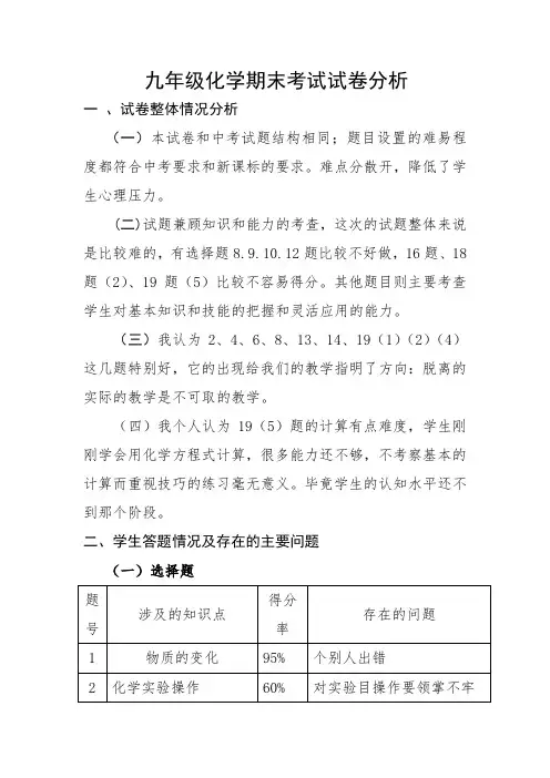 九年级化学试卷分析