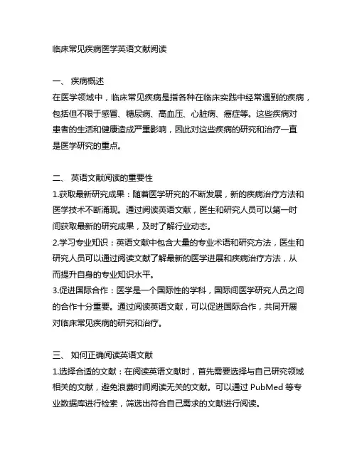 临床常见疾病医学英语文献阅读