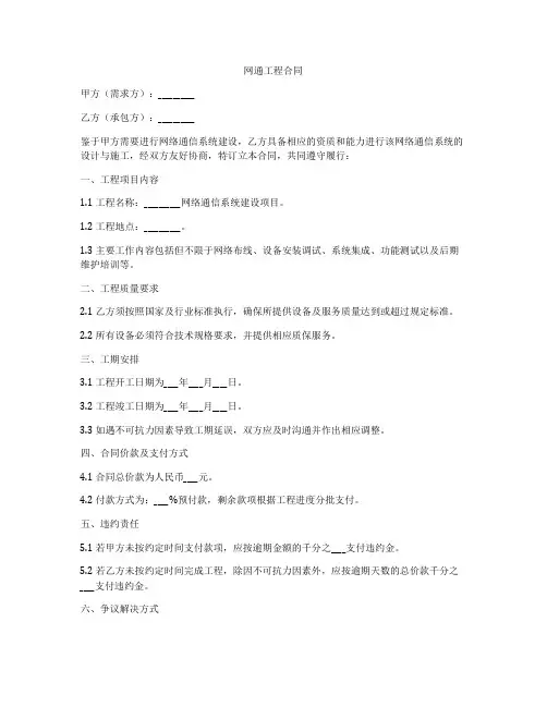 网通工程合同