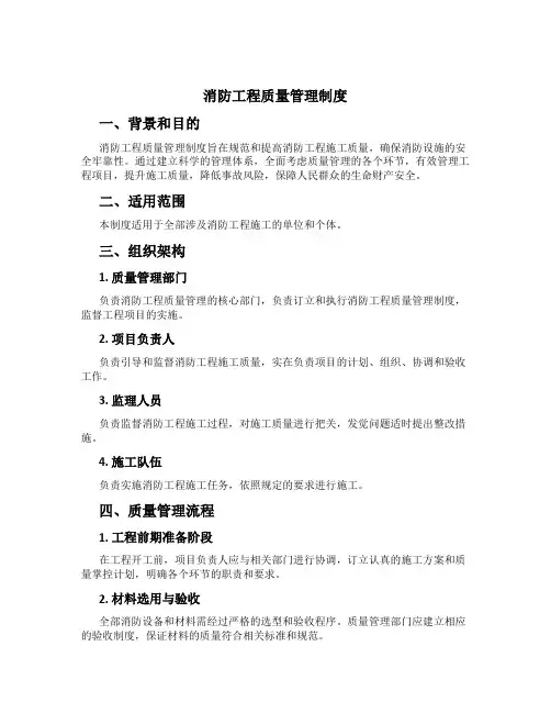 消防工程质量管理制度