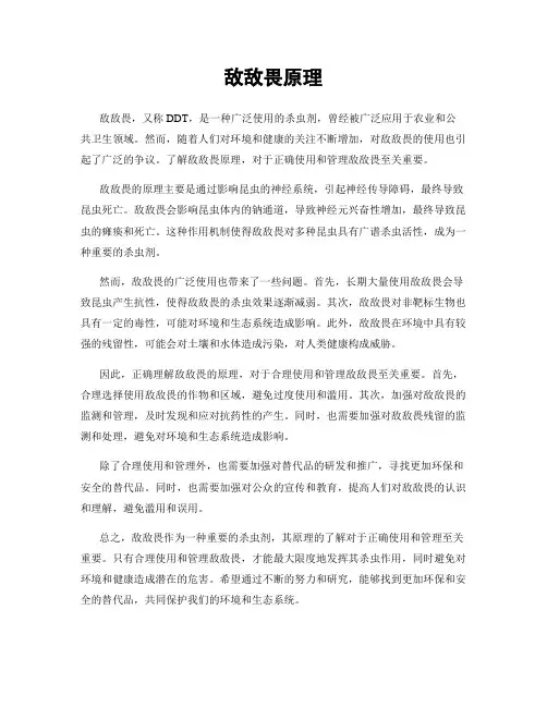 敌敌畏原理
