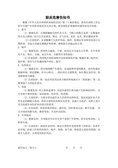 职业危害告知书