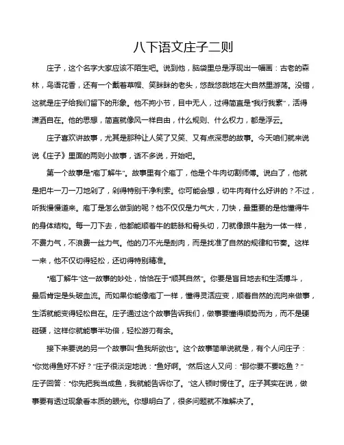 八下语文庄子二则