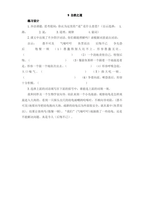 语文人教版四年级下册9《自然之道》练习