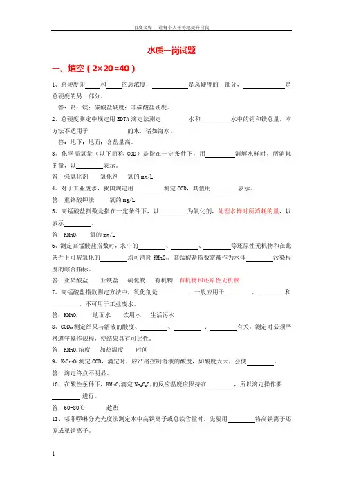 中心化验室水质试题答案