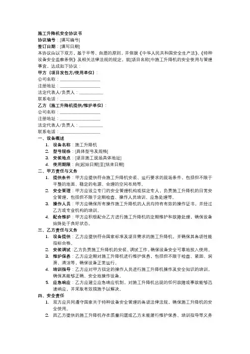 施工升降机安全协议书