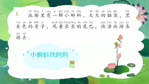 湘美版美术二年级上册10.小蝌蚪(共17张PPT)