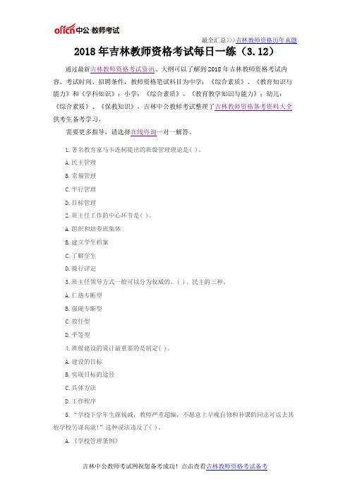 2018年吉林教师资格考试每日一练(3.12)