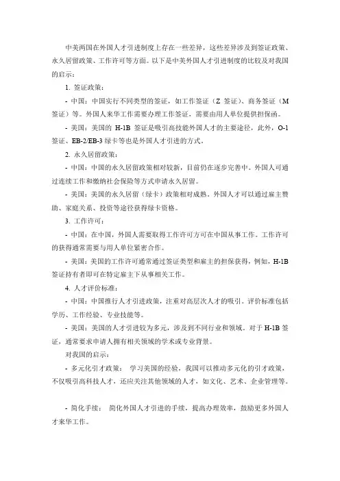 中美外国人才引进制度比较及对我国的启示