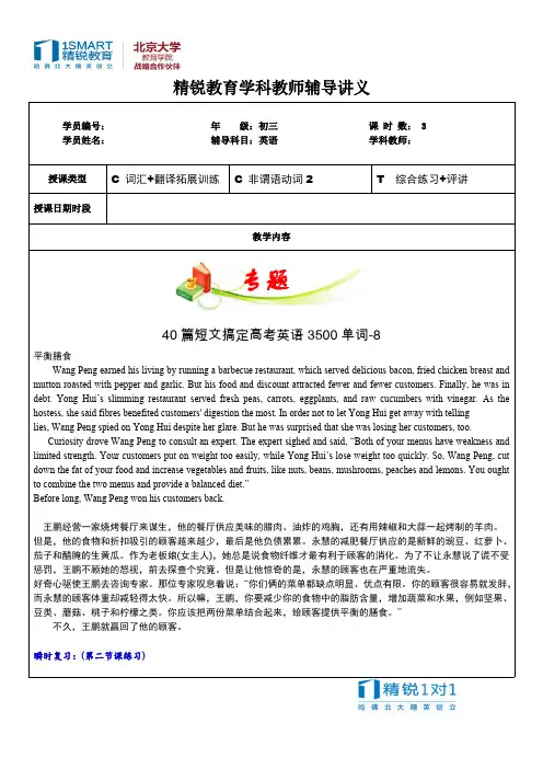 中考自招寒假讲义【第八讲-非谓语动词2(不定式)+词汇翻译阅读】-教师版-八佰伴初小英语组
