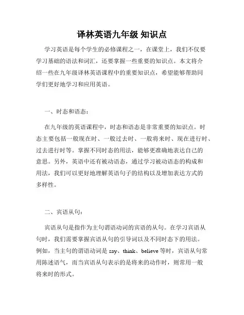 译林英语九年级 知识点