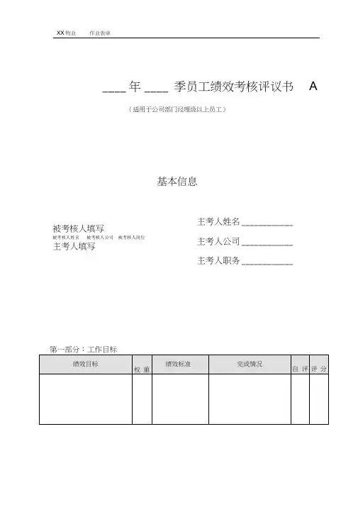 物业公司员工绩效考核表14802