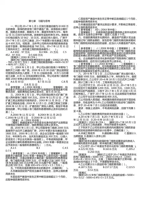 高级财务会计-习题与思考参考答案
