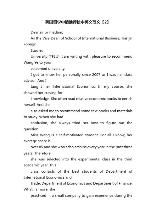 英国留学申请推荐信中英文范文【2】