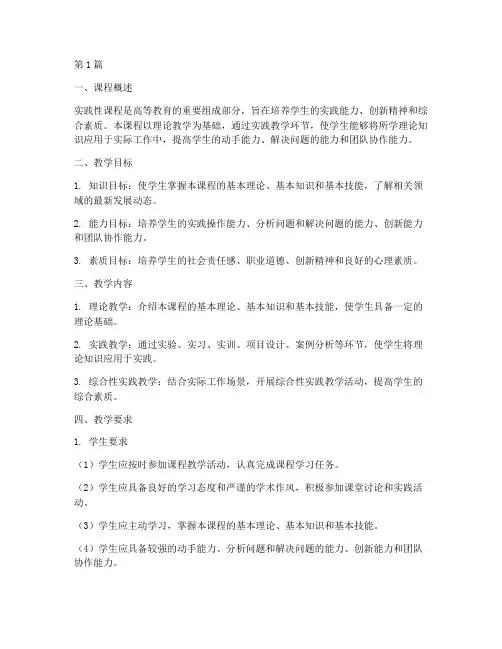 实践性课程教学要求(3篇)