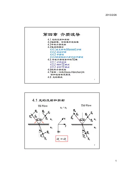 -介质波导