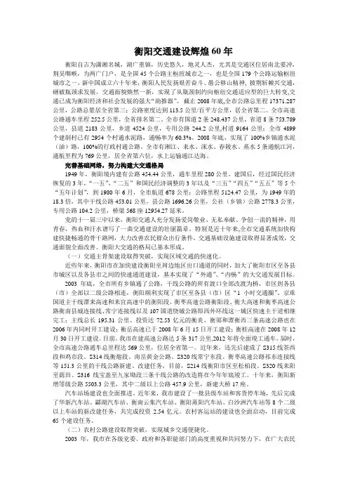 衡阳交通建设辉煌60年