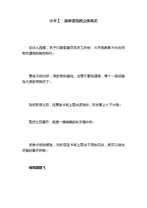 小手工：简单漂亮的立体纸艺