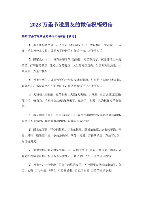 2023生活知识_万圣节送朋友的微信祝福短信