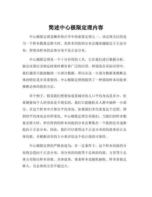 简述中心极限定理内容