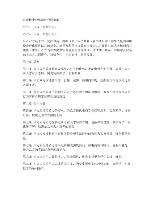 电商校企合作协议合同范本
