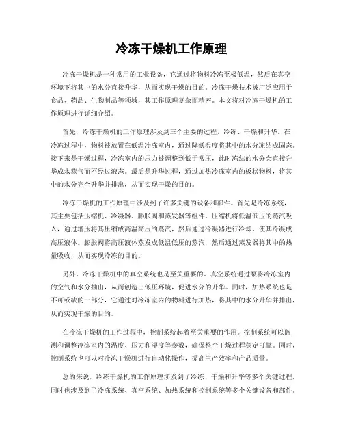 冷冻干燥机工作原理