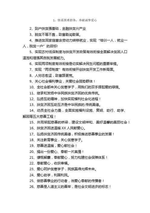 扶贫宣传的标语