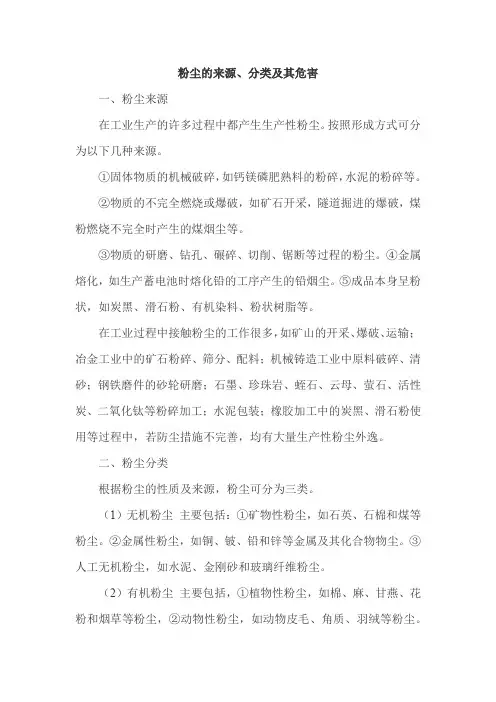 粉尘的来源、分类及其危害