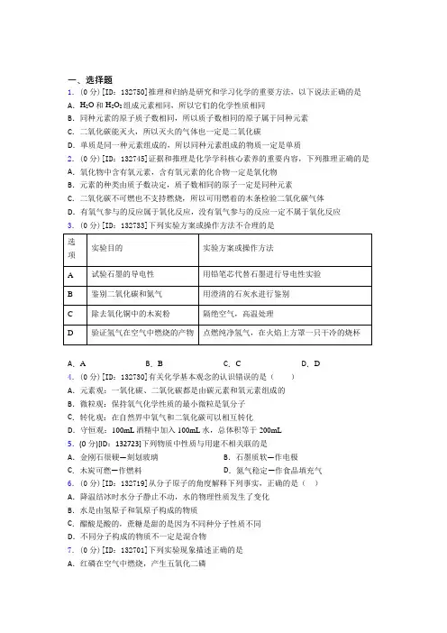 新人教版初中化学九年级上册第六单元《碳和碳的氧化物》测试(包含答案解析)