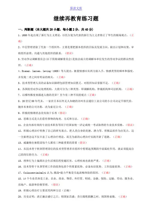 继续再教育培训练习题及答案