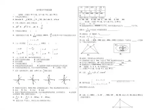 【精品】人教版初中数学中考模拟试题