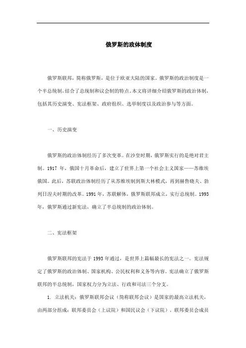俄罗斯的政体制度