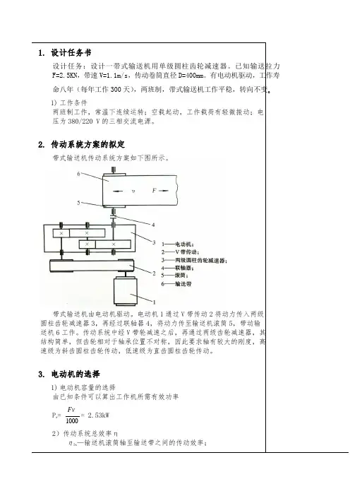 二级圆柱齿轮减速器装配图和设计说明书