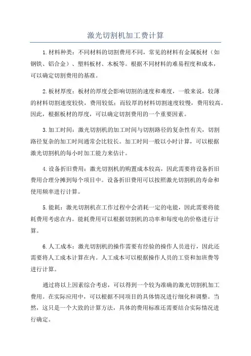 激光切割机加工费计算