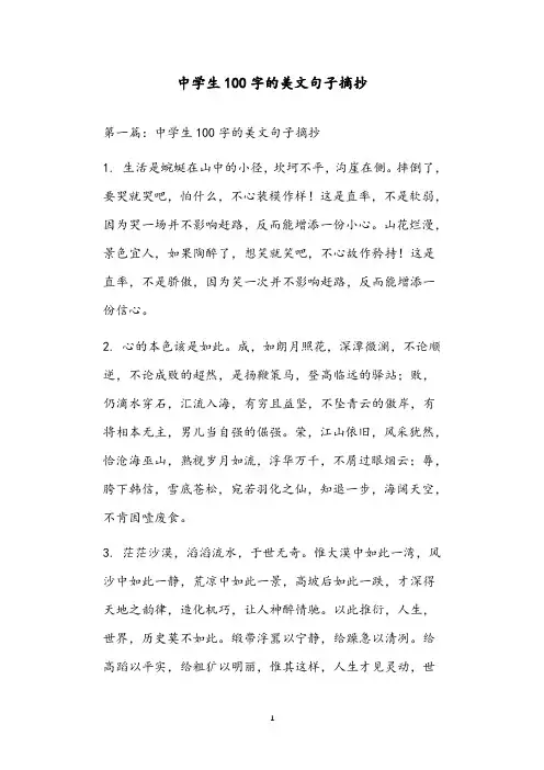 中学生100字的美文句子摘抄