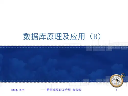 《数据库系统概论》第二章关系数据库1精品PPT课件
