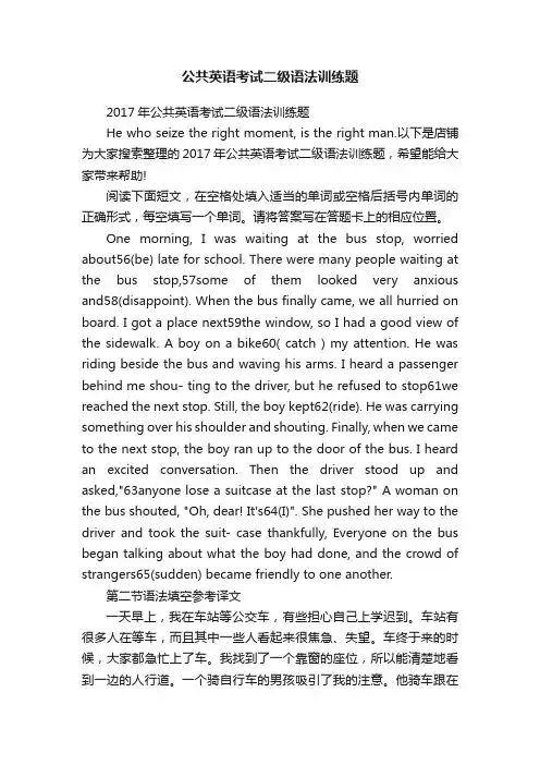 公共英语考试二级语法训练题