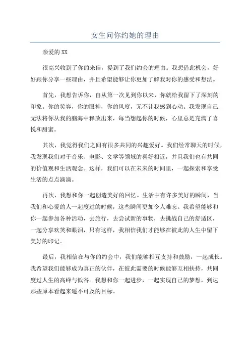 女生问你约她的理由