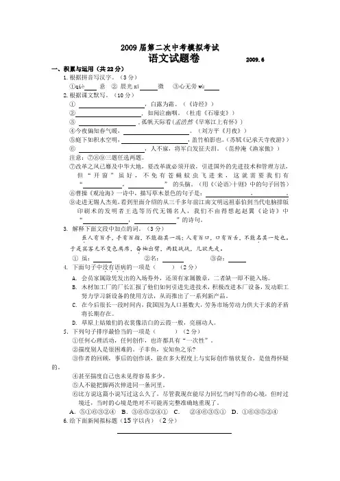 江苏省江阴市南菁高级中学九年级语文第二次模拟试卷