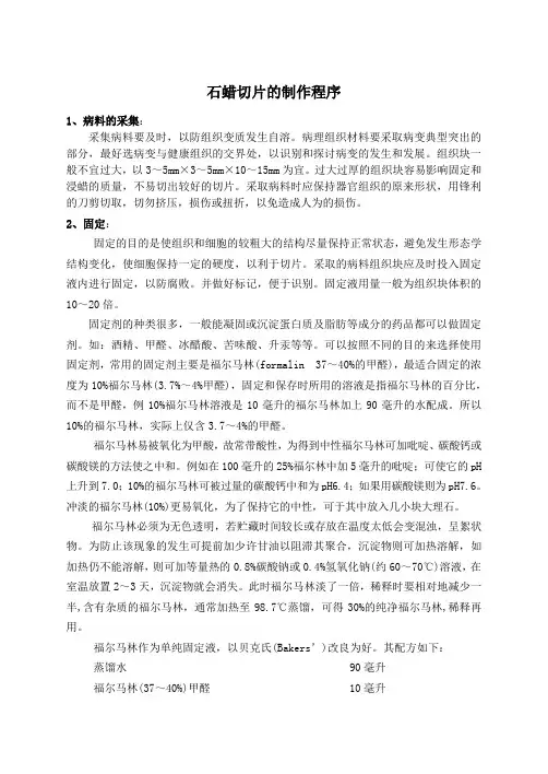 石蜡切片的制作程序