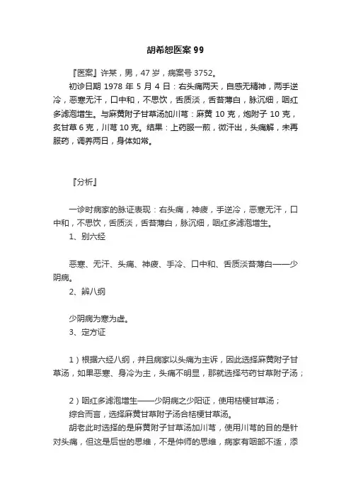胡希恕医案99