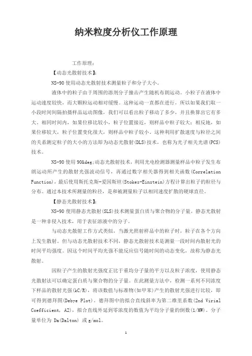 纳米粒度分析仪工作原理