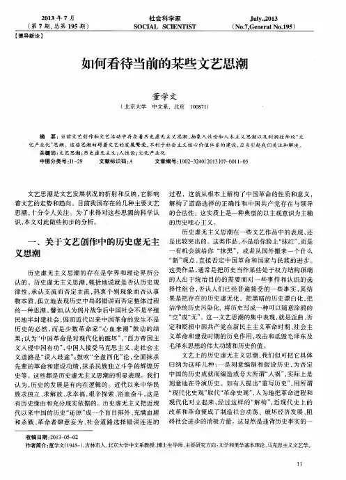 如何看待当前的某些文艺思潮