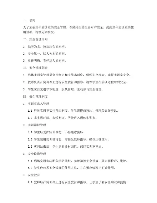 形体实训室安全管理制度